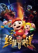 GG Bond: Ultimate Battle Prequel