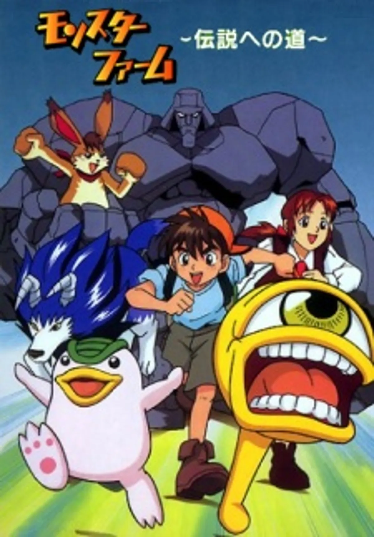 Monster Rancher (2000) Lands on Hulu and YouTube