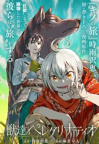Kino's Journey Author Keiichi Sigsawa Debuts New Manga Series