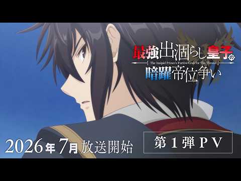 The Insipid Prince anime drops first promo, adds 4 cast members