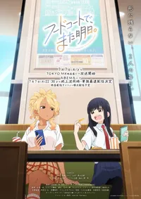 See You Tomorrow at the Food Court