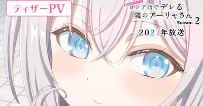 Alya Sometimes Hides Her Feelings in Russian Season 2 Teaser Debuts