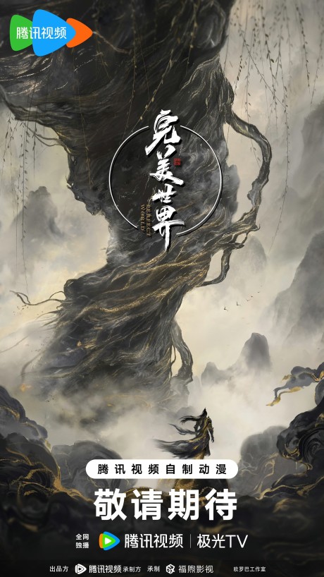 Perfect World Prequel Announced for Winter 2026