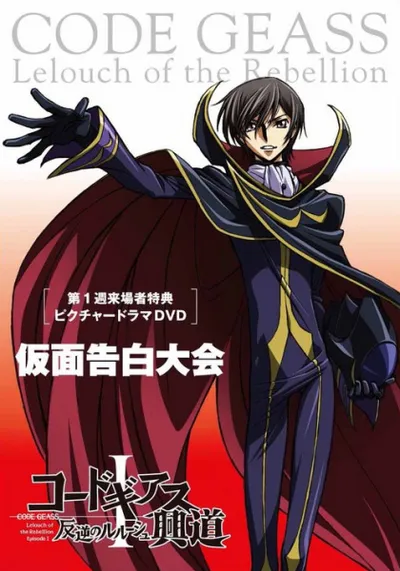 Code Geass: Lelouch of the Rebellion Picture Drama - Masked Declaration Contest