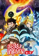 Fire Force Season 3 Part 2