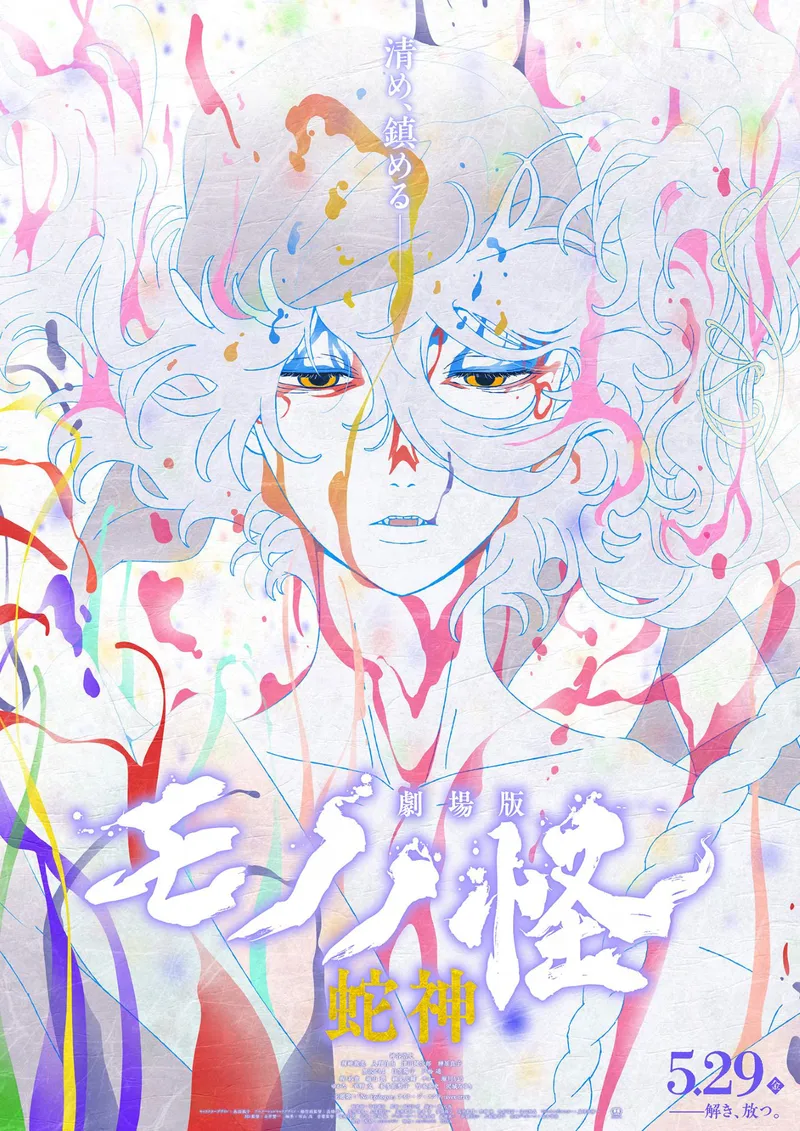 'Mononoke Movie 3: Hebigami' Unveils Additional Cast, Theme Song, Second Trailer