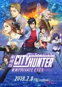 City Hunter Movie: Shinjuku Private Eyes
