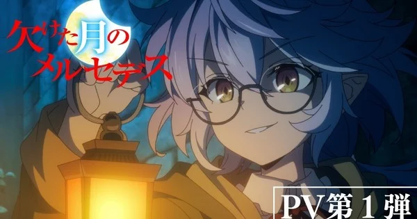 Mercedes and the Waning Moon Anime Set for January 2027 Premiere