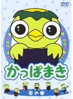 Kappamaki and the Sushi Kids