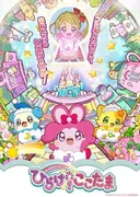 Kirakira Happy★Hirake! Cocotama