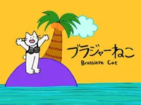 Brassiere Cat