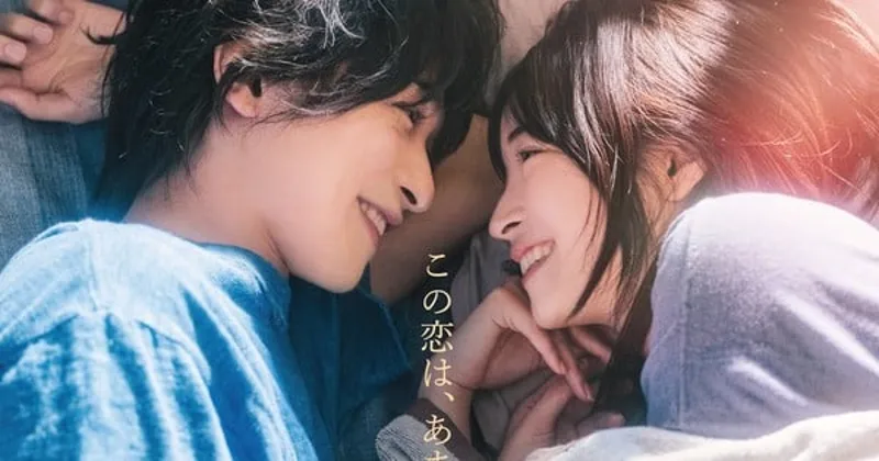 Live-Action Film of 'Nanji, Hoshi no Gotoku' Set for October 9 Release