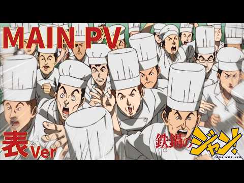 Iron Wok Jan! Anime Premieres July 5, Unveils New Cast and Theme