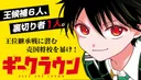 Shinobu Ohtaka Launches New Military Fantasy Manga Geek Crown