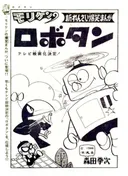 Robotan