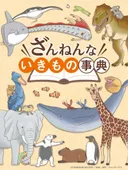 Encyclopedia of Pitiful Creatures (2022)