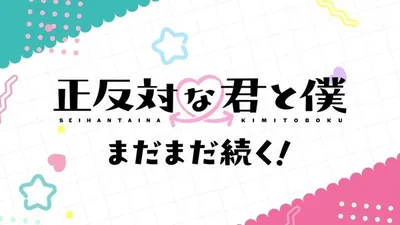 You and I Are Polar Oppoasites Season 2