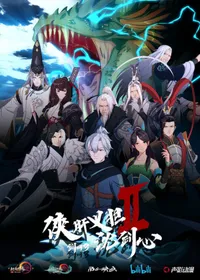 JX Online3: The Adventure of Shen Jianxin II