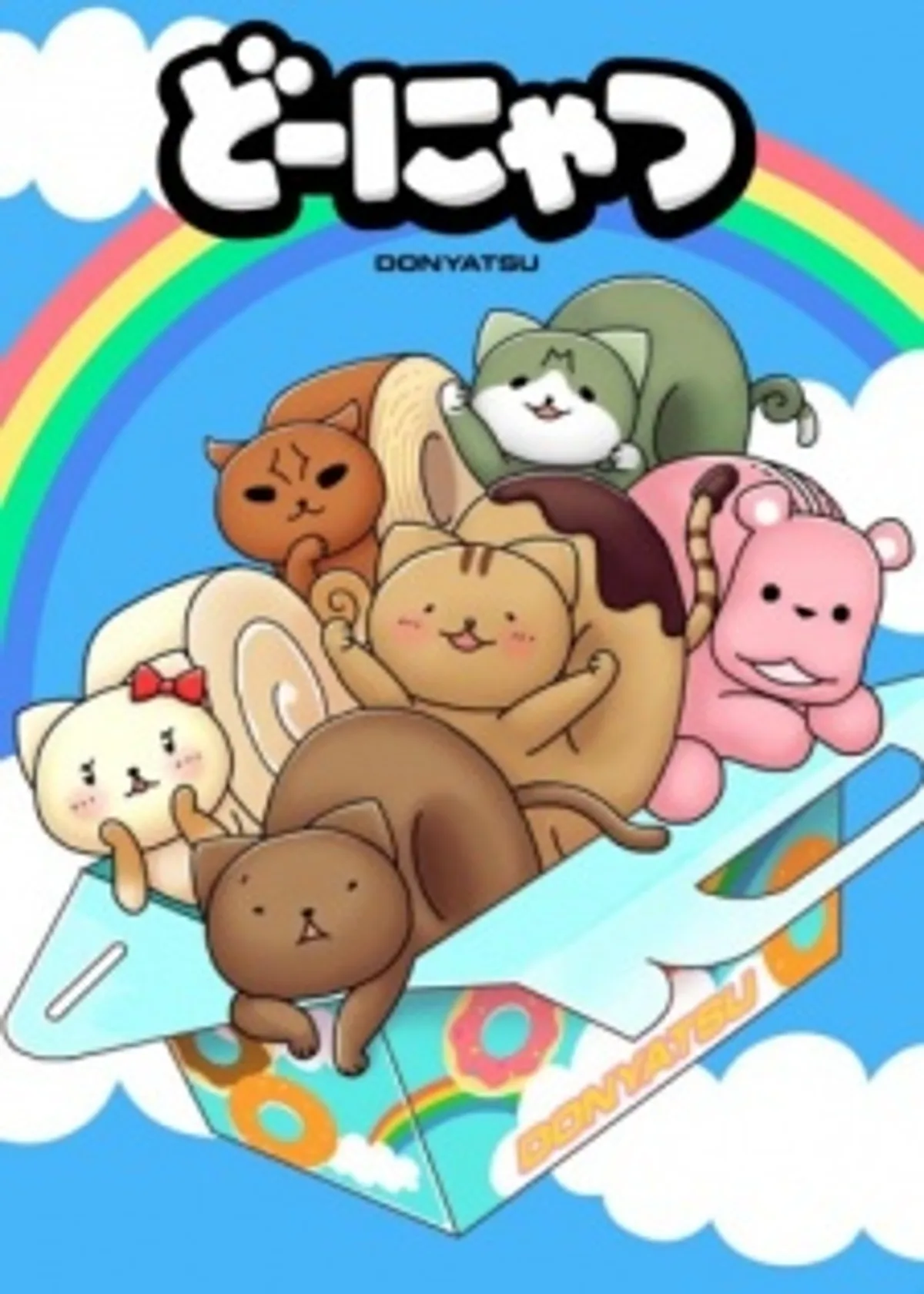 Donyatsu Movie Now Streaming on Crunchyroll