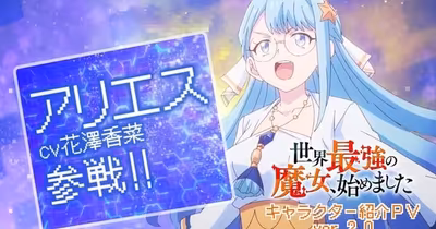 The World's Strongest Witch Anime Sets October 7 Premiere, Adds New Cast