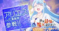 The World's Strongest Witch Anime Sets October 7 Premiere, Adds New Cast