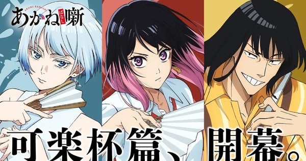 Akane-banashi Anime Video Previews Karaku Cup Arc