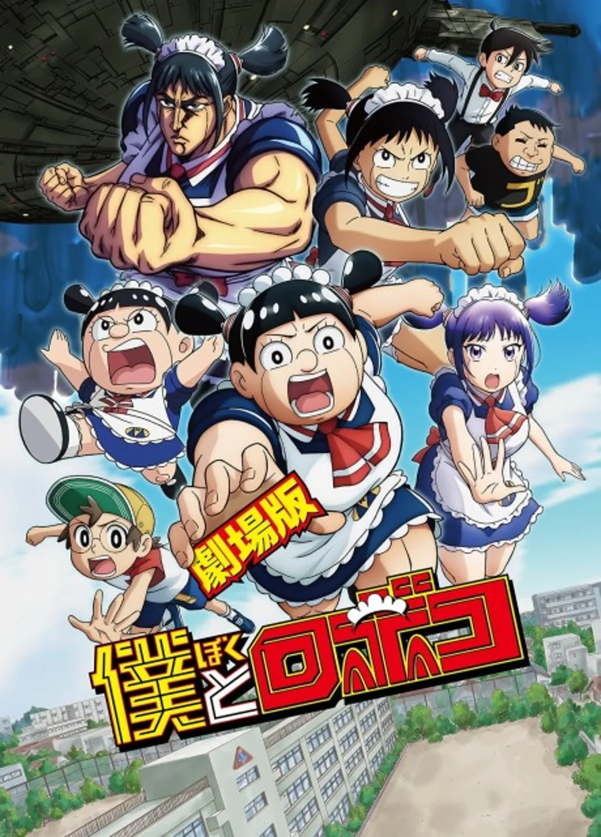 Me & Roboco Movie Now Streaming on Crunchyroll