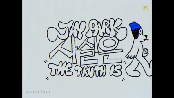 Jay Park's "Sasir-eun The Truth Is" Music Video Now Streaming