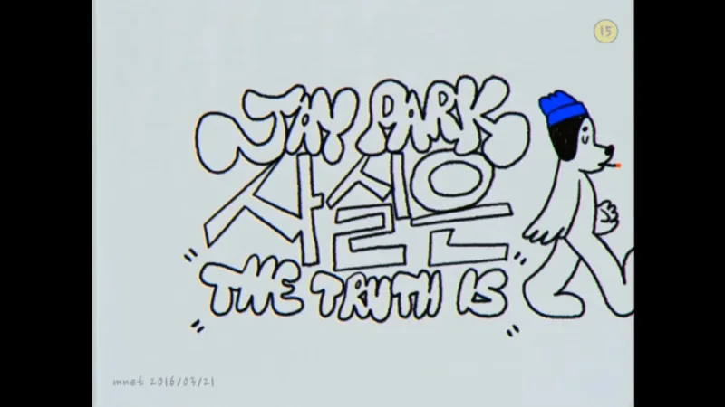 Jay Park's "Sasir-eun The Truth Is" Music Video Now Streaming