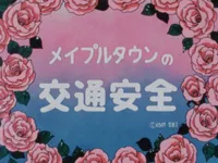 Maple Town no Koutsuu Anzen