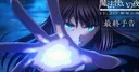 Witch on the Holy Night Film Final Trailer Confirms Staff and Theme Song