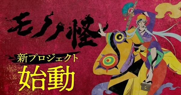 Mononoke Franchise Unveils New Project, Third Medicine Seller