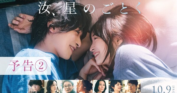 RADWIMPS Provide Theme Song for Nanji, Hoshi no Gotoku Live-Action Film