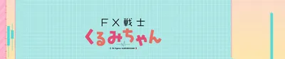 FX Senshi Kurumi-chan Sees Surge in Trending Activity