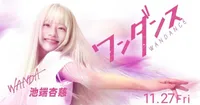 Live-Action Wandance Film Casts Anji Ikehata as Wanda