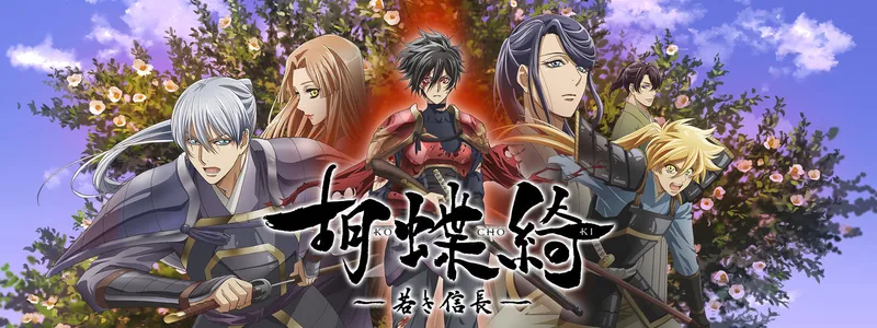 Kochoki: Oda Nobunaga's Youth Streams on Hulu & Crunchyroll