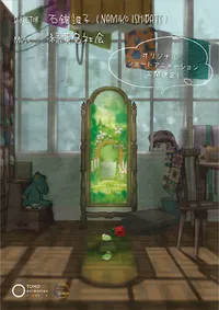 Nana's Secret Garden