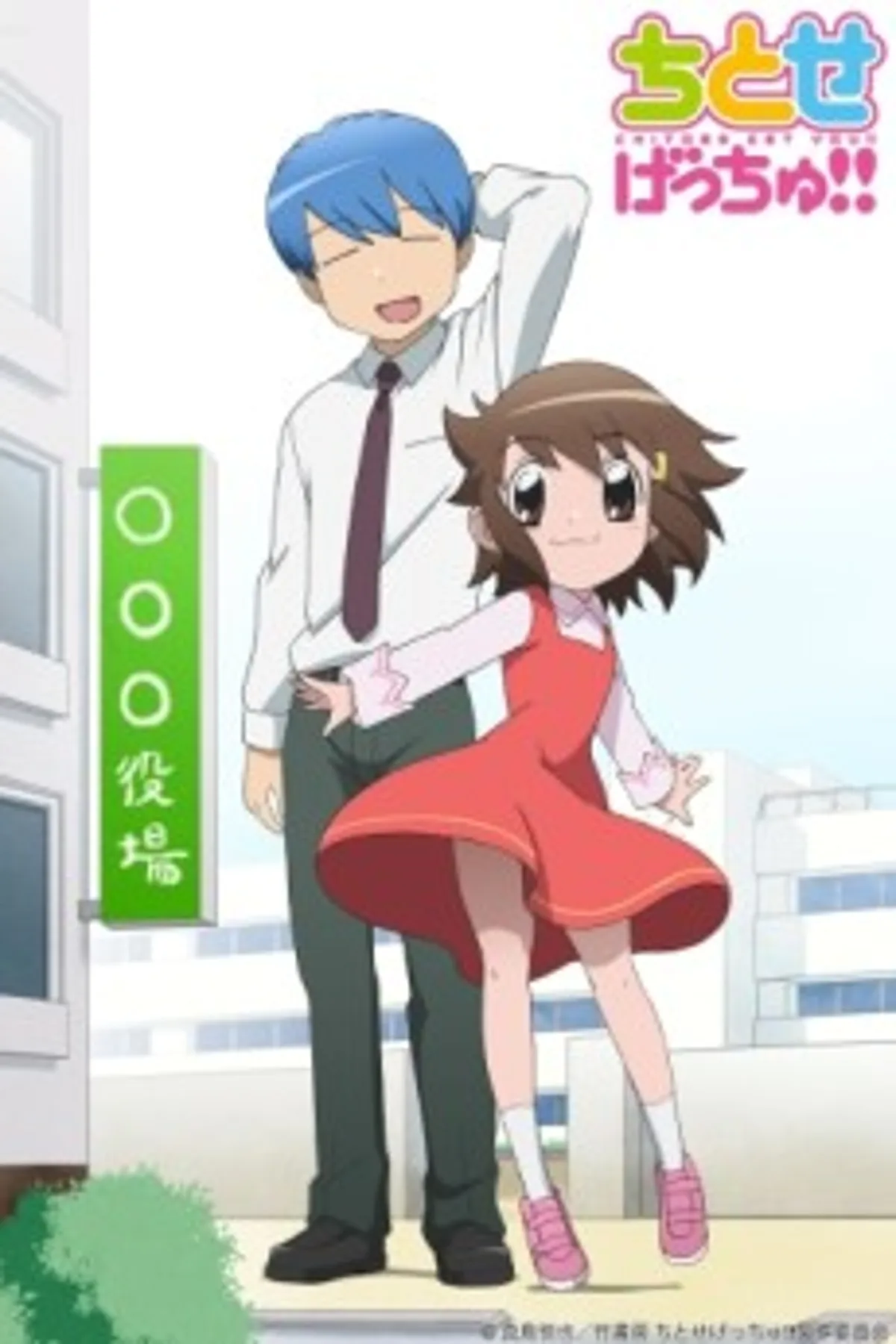 Chitose Get You!! Streams on Crunchyroll with English Dub