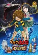 Spooky Kitaro: Japan Explodes!!