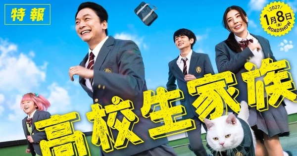 Live-Action High School Family Film Delayed to January 8