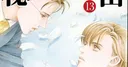 Reiko Shimizu's Himitsu Season 0 Manga Enters Final Arc