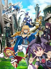 Operation Han-Gyaku-Sei Million Arthur 2nd Season