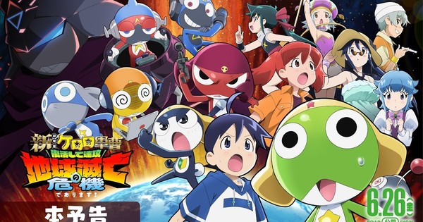 Sgt. Frog 20th Anniversary Film Trailer Reveals New Cast, Theme