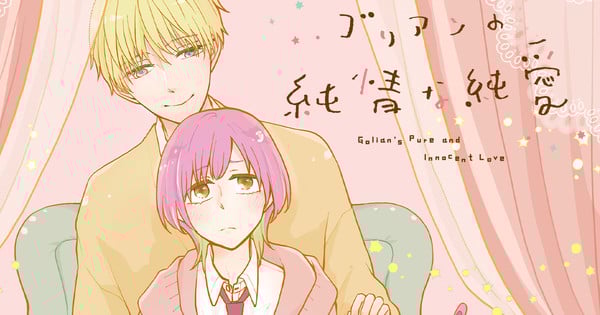 Gorō Kanbe Launches New Romance Manga 'Golian no Junjō na Junai'