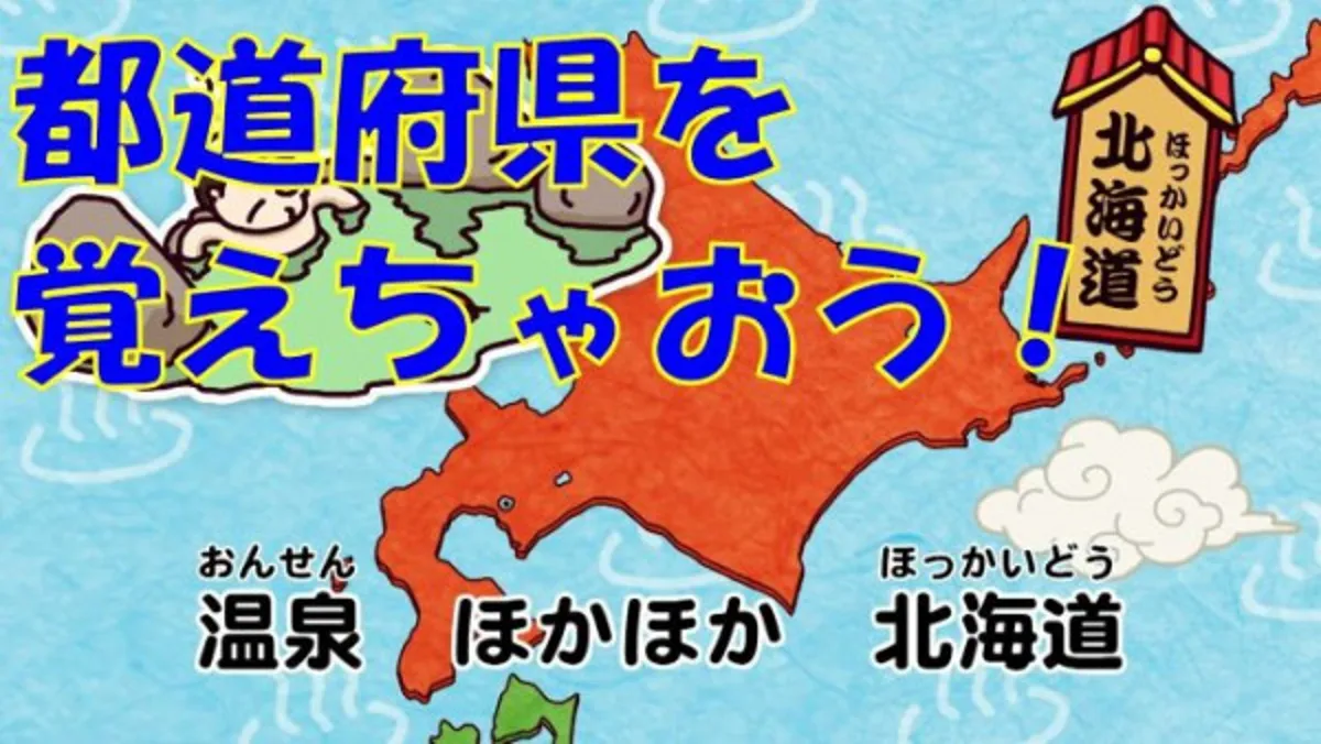 Learn Japanese Geography Through Song