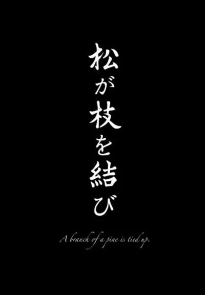 A Branch of a Pine Is Tied Up