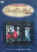 Heart Cocktail Again