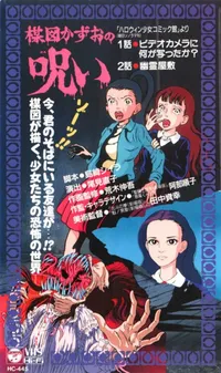 The Curse of Kazuo Umezu