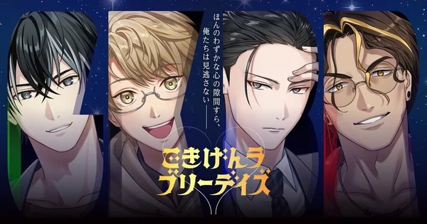 Yuki Kaji Voices Cockroach Men in New Dating Sim