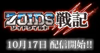 Zoids Wild Senki